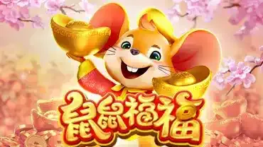 鼠鼠福福游戏