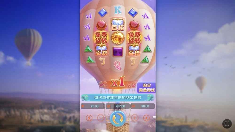 PG电子宝石热气球