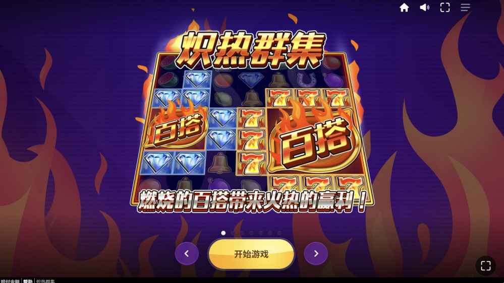 红虎电子炽热群集