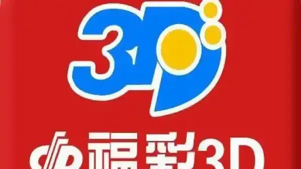 幸运3D彩票游戏