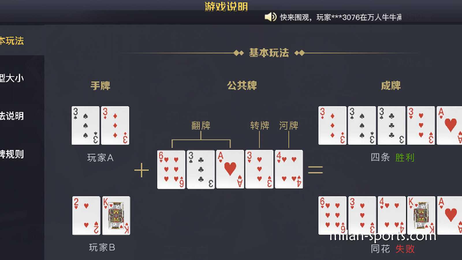 德州扑克游戏玩法，让你了解怎么玩更快上手｜米兰体育