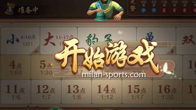 百人骰宝游戏投注界面，选择多样｜米兰体育