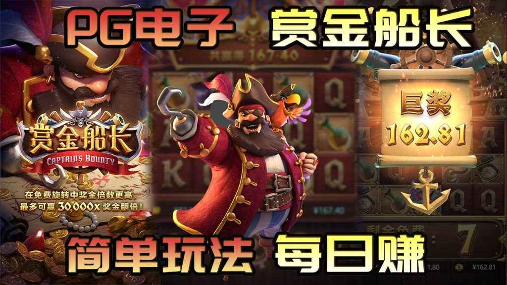 赏金船长游戏-PG电子