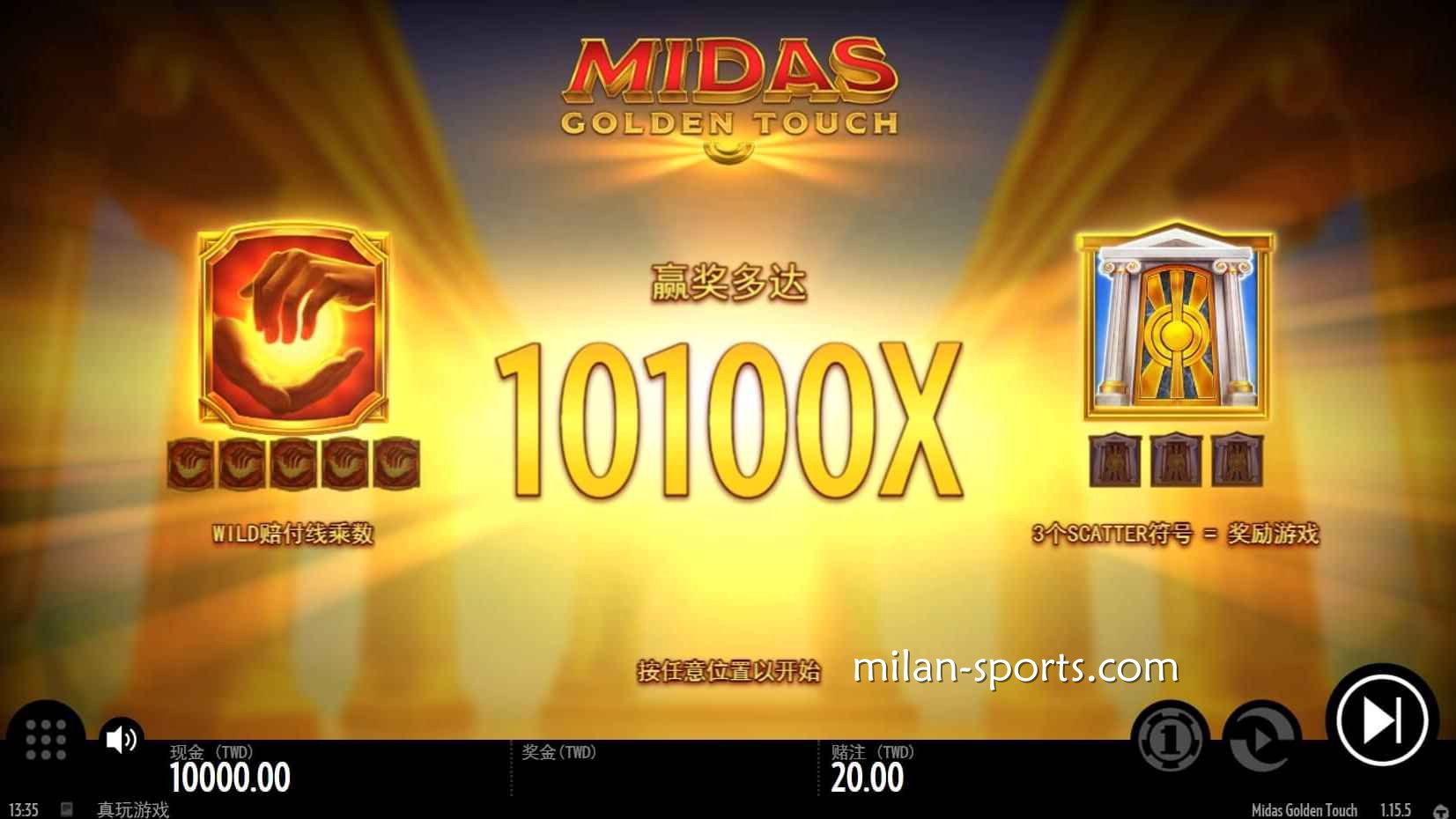 迈达斯之手游戏，助玩家获得大额奖励｜米兰体育