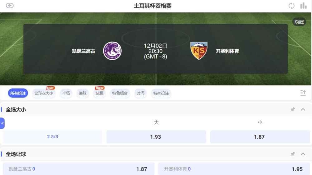 九游娱乐 | 土耳其杯投注