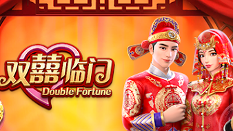 双囍临门游戏