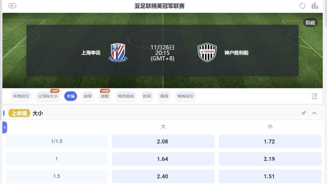 球速体育平台深度解析：亚冠精英联赛投注新手必看攻略