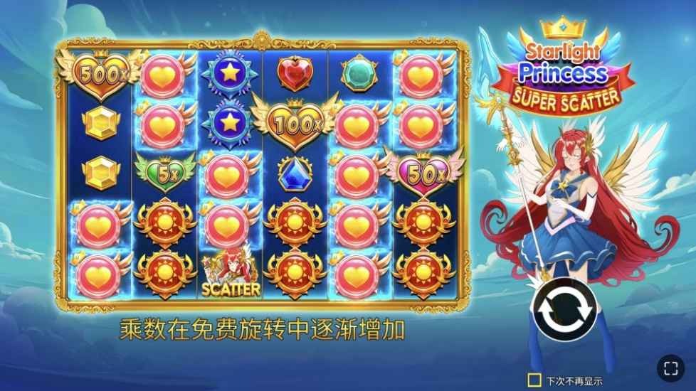 球速体育PP电子《星光公主超级闪耀》超详细玩法指南