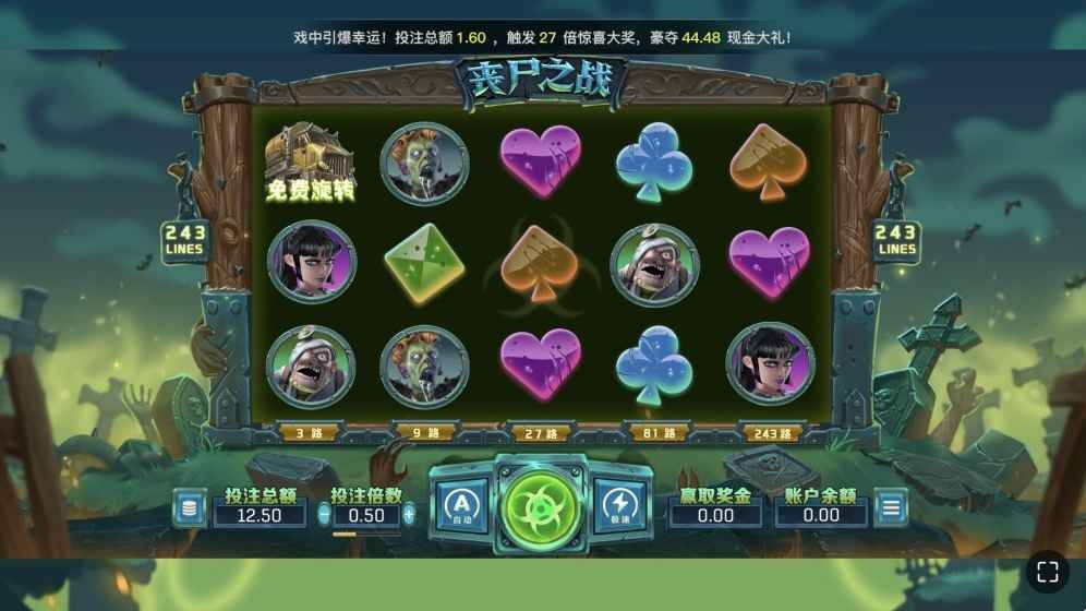 球速体育 | 丧尸之战