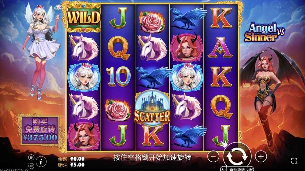 球速体育PP电子游戏《天使与罪人》玩法详解：乘数WILD爆起来真离谱！