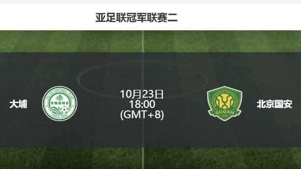 国安出征亚冠二级联赛！球速体育亚冠投注攻略全公开