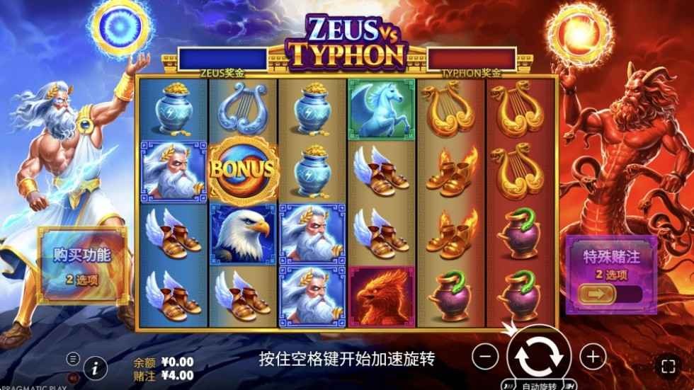 球速体育宙斯VS堤丰怎么玩？PP电子2048线机制全解析