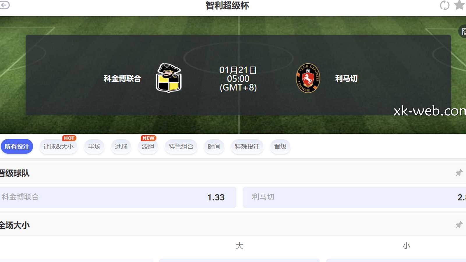 星空体育 | 智利超级杯投注