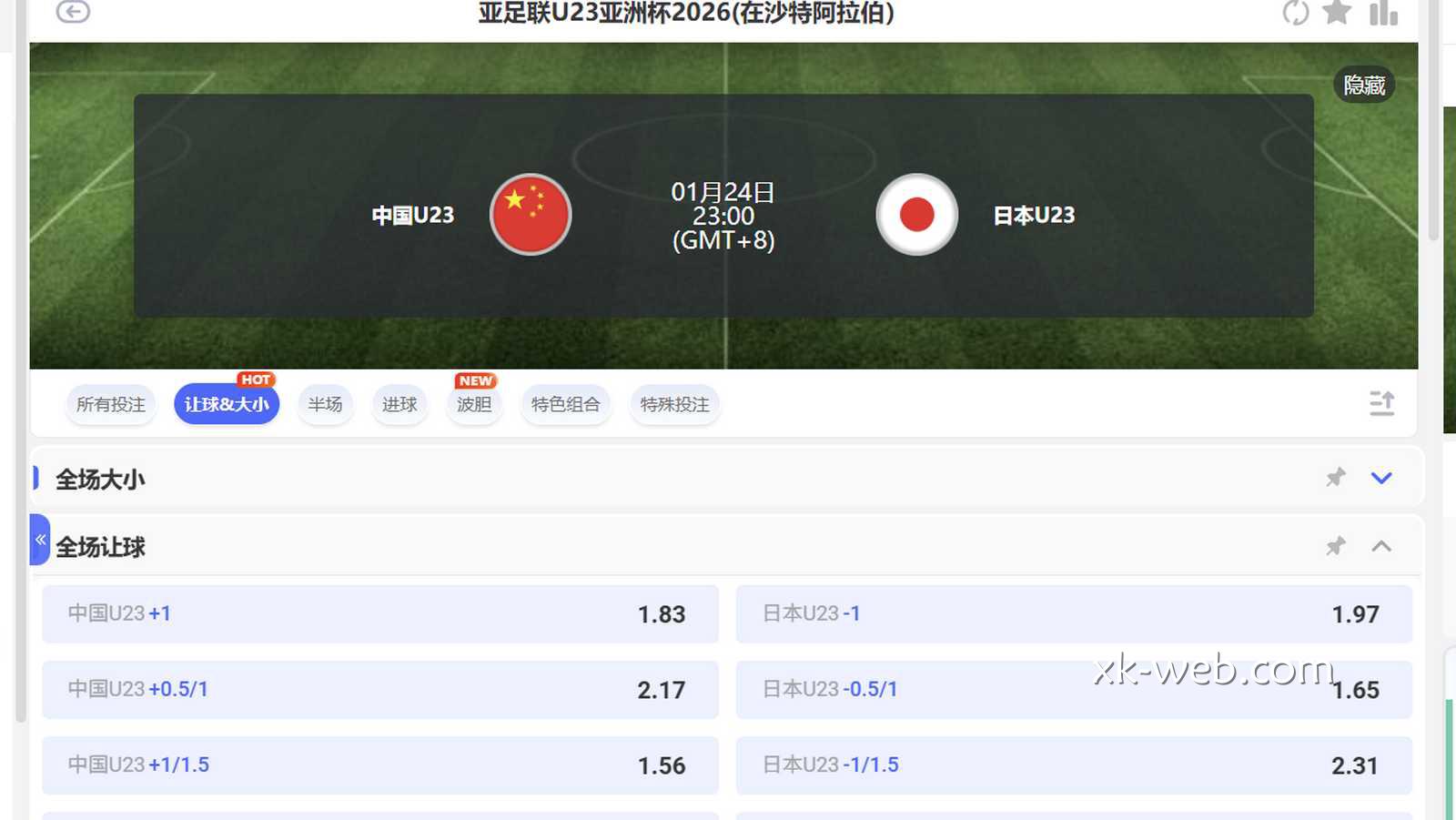 星空体育 | 中国VS日本赔率