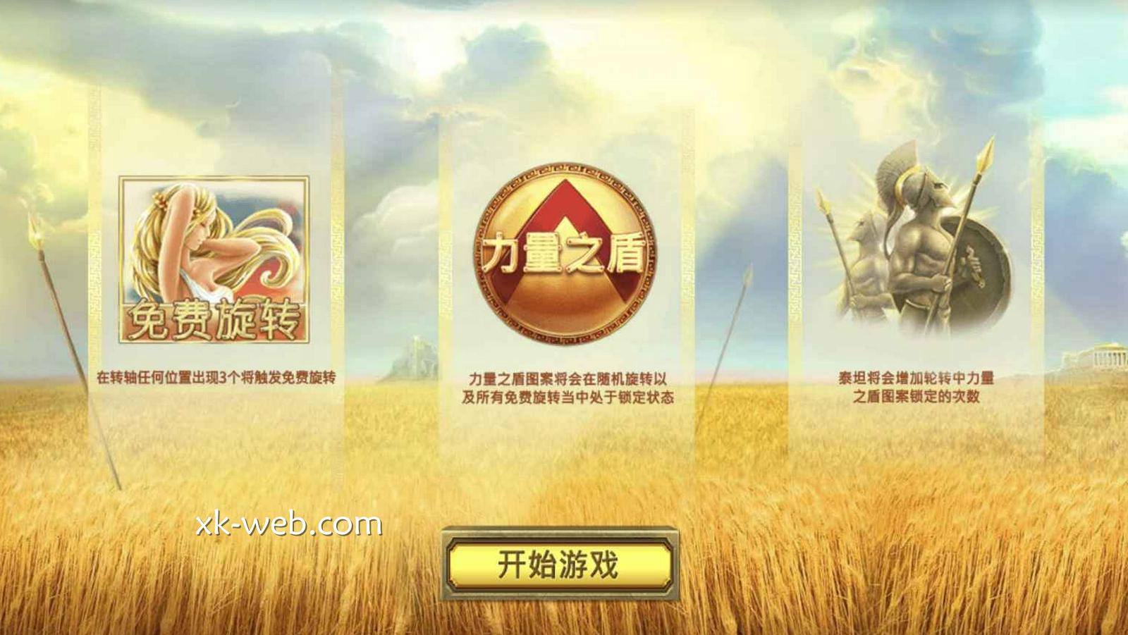 星空体育 | 斯巴达勇士老虎机