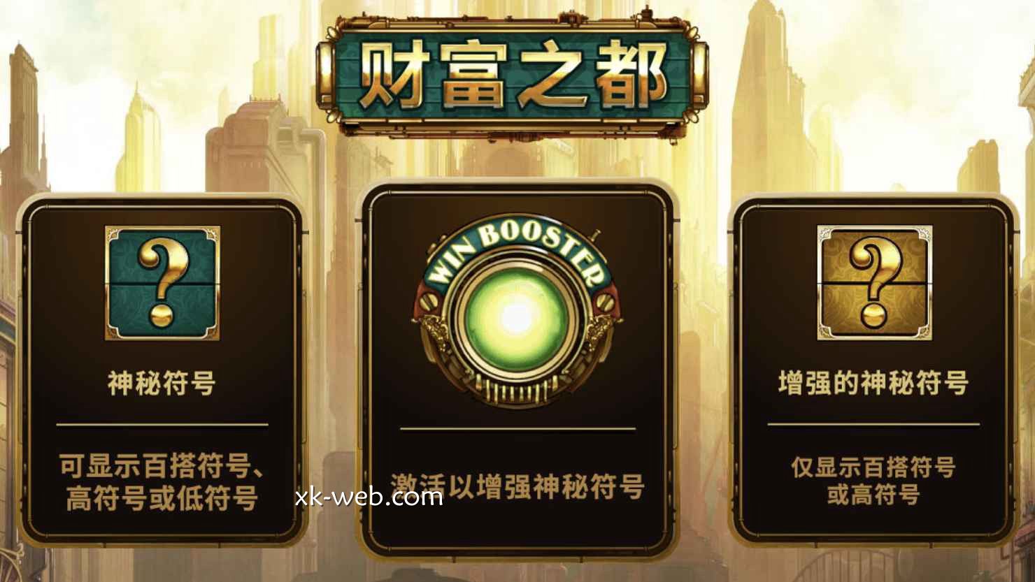 星空体育《财富之都》怎么玩？MG老虎机游戏规则全解