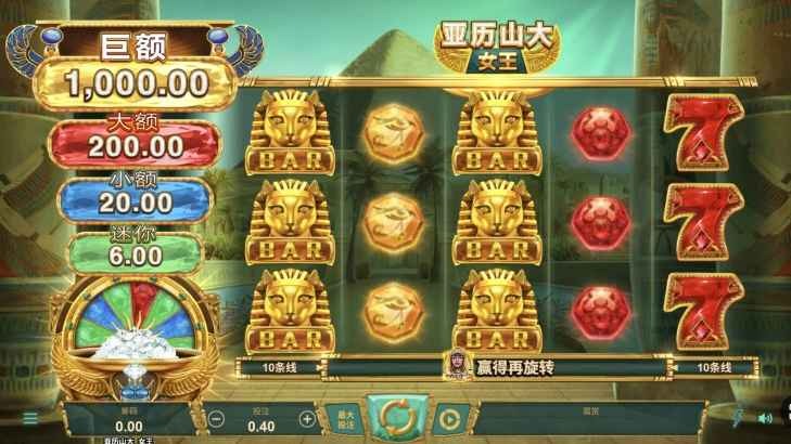 爱游戏体育MG电子《亚历山大女王》玩法详解：扩展百搭+再旋转