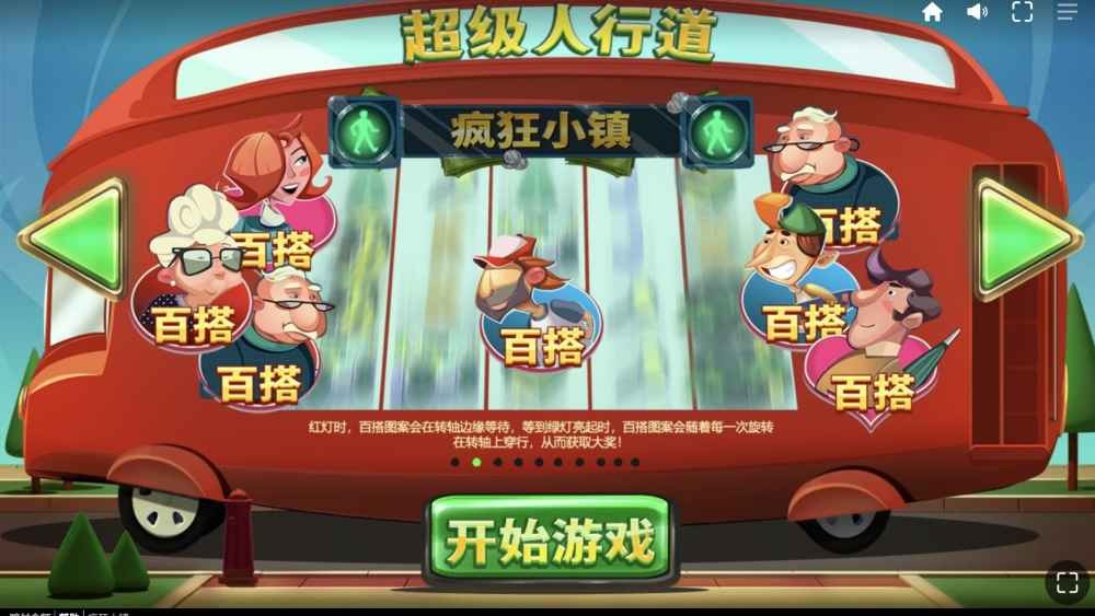 红灯积财，绿灯发财！爱游戏带你玩转红虎电子《疯狂小镇》！