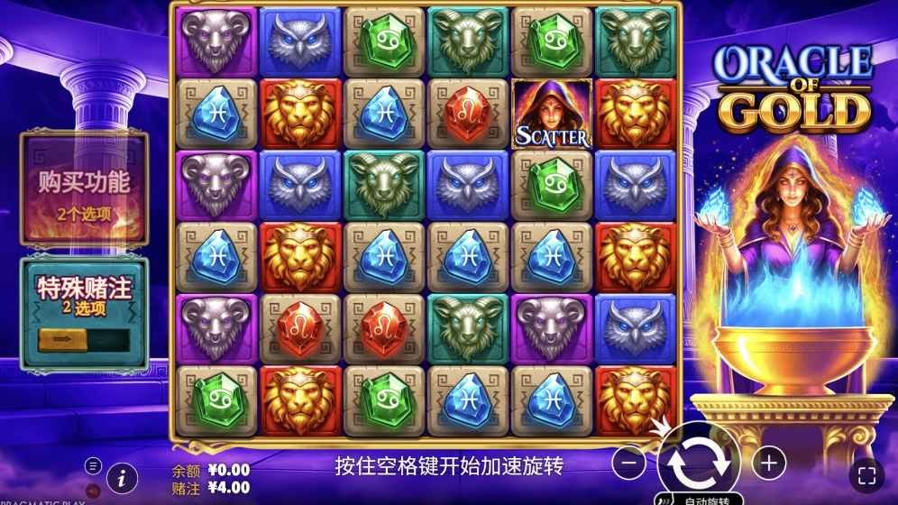 爱游戏PP电子《黄金神谕》玩法全指南:翻转、乘数、免费旋转通通讲透! 爱游戏PP电子《黄金神谕》玩法全指南:翻转、乘数、免费旋转通通讲透!