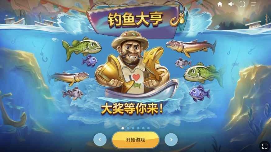 亚博体育红虎电子钓鱼大亨玩法全解！浮标一动大奖翻倍爽到飞起